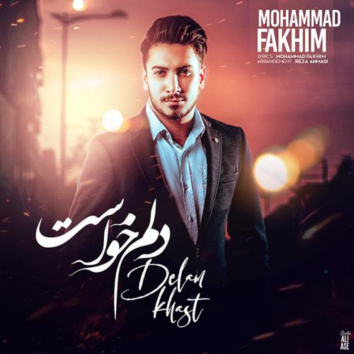 محمد فخیم  دلم خواست